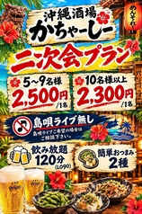 沖縄酒場 かちゃーしー 難波のコース写真