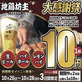 地鶏坊主 大曽根駅前店の写真