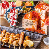 海鮮道楽 所沢店の詳細