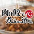 肉汁餃子と煮込みの酒場 しんちゃん 京橋のロゴ