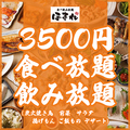 料理メニュー写真 ◆3500円◆ 3H食べ放題＆飲み放題！炭火焼き鳥・前菜・揚げもん・〆もん・デザート