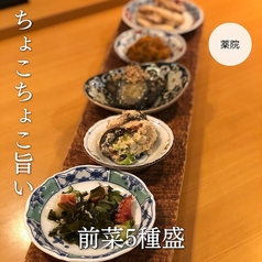  ちょこまか前菜盛り合わせ