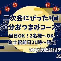 ごん蔵 県央店のコース写真