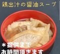 料理メニュー写真&nbsp;せんべい汁(大椀)