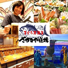さかなや道場 新富士店イメージ