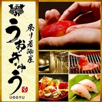 寿司・刺身・焼肉　炙り居酒屋　【うおぎゅう】　6月中旬オープン！