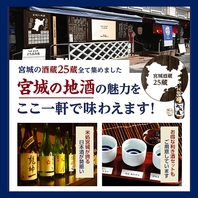 仙台駅の立ち飲み処で、宮城の日本酒の魅力を味わえます
