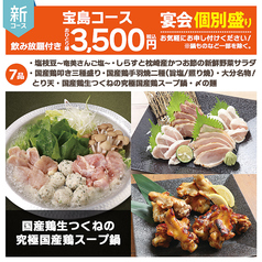 宝島コース 7品 キリン一番搾り 生 含む2時間飲み放題付 3500円 2名様 山内農場 仙台駅前店 居酒屋 ホットペッパーグルメ