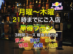 SPORTS&DARTS BAR GULP! ガルプ 新橋のコース写真