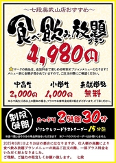 居酒屋 七段 奥武山店のコース写真