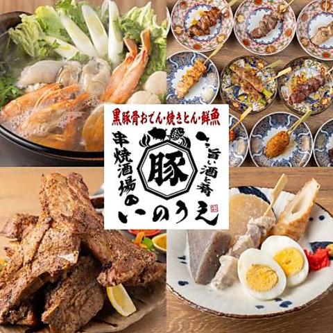 【三宮駅1分】喫煙可×芳寿豚レア刺しと黒豚骨おでんが旨い店！いのうえ生田ロード店
