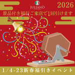 2026新年4日～新春福引イベント開催