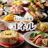 Bistro酒場 コネルの写真