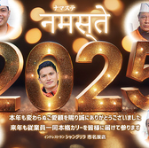 本年も変わらぬご愛顧を賜り誠にありがとうございました。来年も従業員一同本格カリーを皆様に届けて参ります。