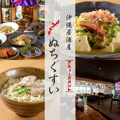 沖縄居酒屋　ぬちぐすい　行徳の写真