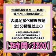 3000円で焼き鳥・寿司・居酒屋料理が全部楽しめる！
