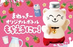 まねっきーボトル(ごろっといちごミルク)