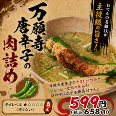 万願寺唐辛子の肉詰めおでん