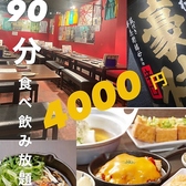 居酒屋　時間無制限×食べ飲み放題　鉄板焼鳥　浪速とり丸　京橋店のおすすめ料理3