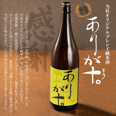 出汁と調和する特別な一杯