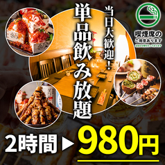 居酒屋 鳥亭 新宿店のコース写真