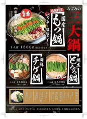 楽食居酒屋 なごみ 守口駅前店のおすすめポイント1