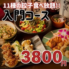 浦和人気亭 別邸のコース写真