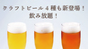 ホテルアイスル松山 ビアホールのおすすめポイント2