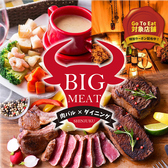 ビッグミート BigMeat 新宿店画像