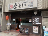 西安麺荘 秦唐記 神保町店の雰囲気3