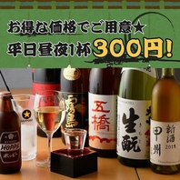 平日月～金曜限定！ドリンク1杯300円