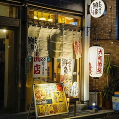 とびっきり鮮魚 大和酒場の外観1