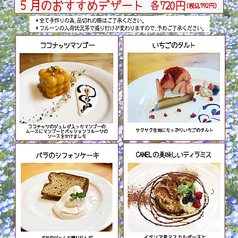 5月のおすすめデザート