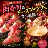 シュラスコ&チーズ Picco Bello ピッコベッロ 三軒茶屋店のおすすめ料理3