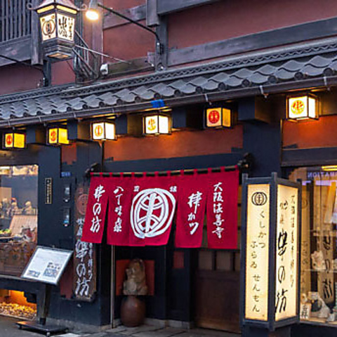 創作串揚げがウマい店。隠れ家的オトナ空間の「串の坊」へ…