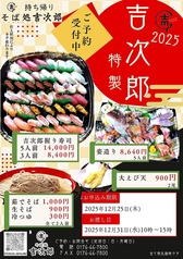 吉次郎年末テイクアウト