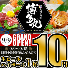 博多丸 はかたまる 名古屋駅店の写真