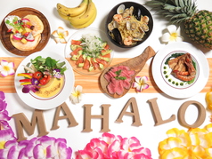 Hawaiian &Dining Mahalo マハロ画像