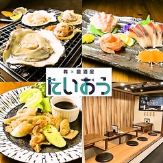 海鮮・地鶏居酒屋たいおう　松山三番町店の写真