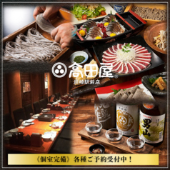 日本酒と鮮魚 高田屋 川崎駅前店の写真