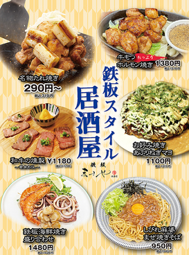 鉄板まさや 池袋店のおすすめ料理1
