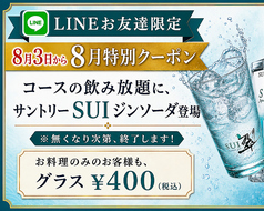 旬の味 絹やのおすすめドリンク1