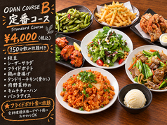 居酒屋オダンのコース写真