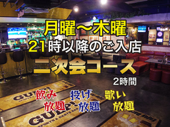 SPORTS&DARTS BAR GULP! ガルプ 新橋のコース写真