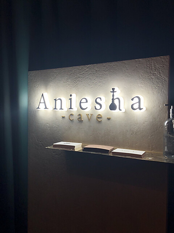 Aniesha cave アニーシャ ケイブの写真