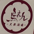本格大衆酒場 鳥えん 上野本店のロゴ