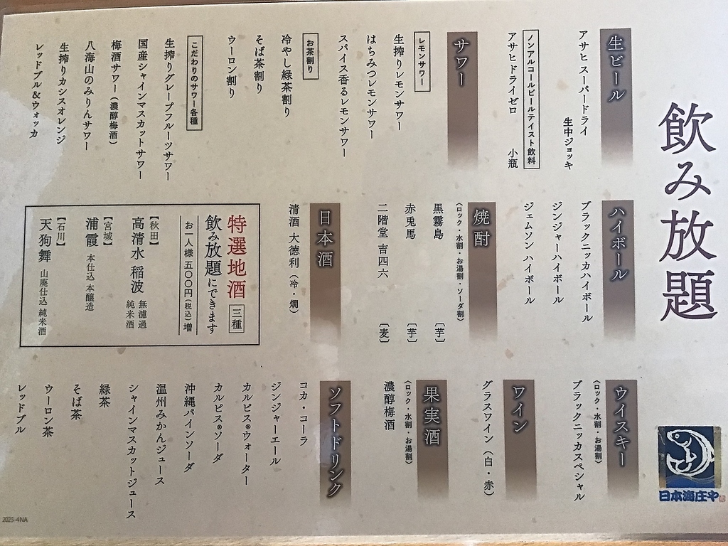 ドリンクメニューも豊富にご用意♪たっぷり楽しめる飲み放題付宴会コースがお得です！