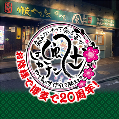 はかた風土本店の写真