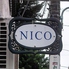 Retaurant Nico レストラン ニコロゴ画像