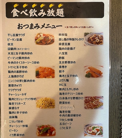 台湾料理 ヨウヨウ(我孫子/中華)＜ネット予約可＞ | ホットペッパーグルメ